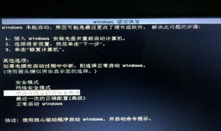 安全模式进不去 win7安全模式进不去