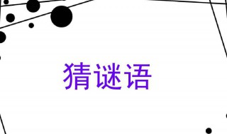 哑巴打手势打一成语（哑巴打手势打一成语答案）