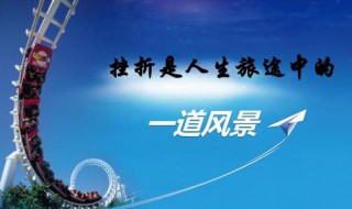 面对挫折的作文（面对挫折的作文600字初中）