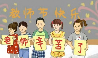 教师节的作文 教师节的作文500字左右