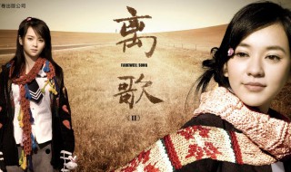 离歌 离歌是谁的原唱