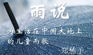 雨说郑愁予赏析 雨说郑愁予课文教案