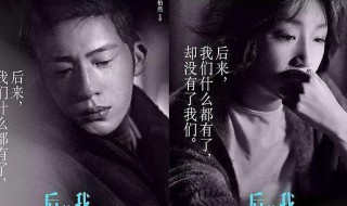 后来的我们观后感 后来的我们观后感300字