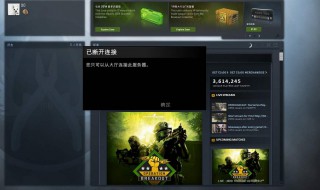 csgo无法连接任意官方服务器怎么办（csgo无法链接服务器）