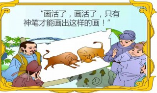 画家和牧童的故事告诉我们什么 画家和牧童阅读短文及答案