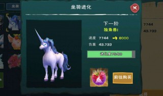 创造与魔法怎么获得飞行坐骑 创造与魔法怎么获得飞行坐骑的饲料