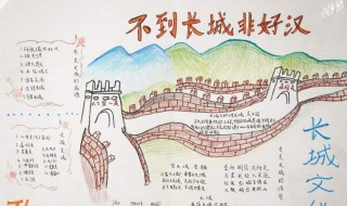 关于长城的手抄报内容（关于长城的手抄报内容英文）