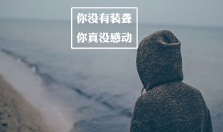 好心分手歌词 好心分手歌词谐音正版