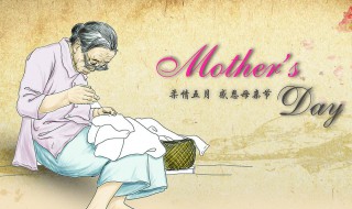 母亲节的手抄报内容 母亲节的手抄报内容大全