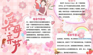 关于母亲节的手抄报简单内容 关于母亲节的手抄报简单内容英语