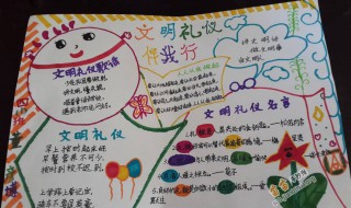 文明伴我行手抄报内容 文明伴我行手抄报内容 简单