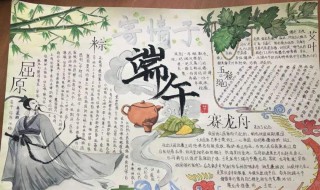 我们的节日端午节手抄报内容（我们的节日端午节手抄报内容英语）