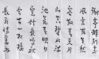 谢公离别处原文（谢公终一起）