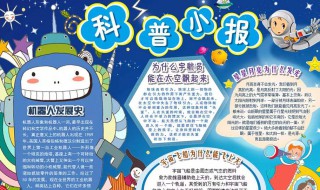 科技节手抄报内容(英语科技节手抄报内容)
