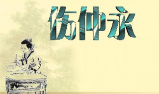 伤仲永译文（伤仲永译文及注释）