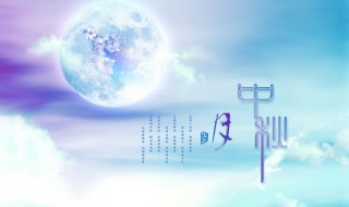 中秋节的好词好句 摘抄中秋节的好词好句