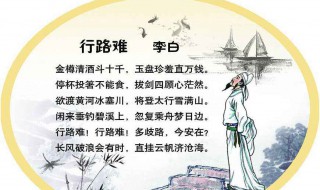 行路难原文(行路难原文注音版)