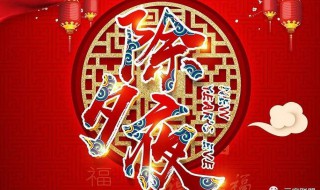 除夕的诗句 除夕的诗句最有名的