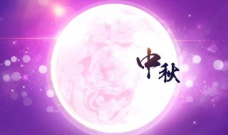 中秋节祝福短语 祝老师教师节中秋节祝福短语