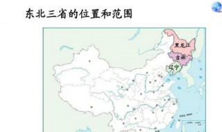 东三省是哪三省