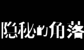 隐秘的角落多久更新一集 隐秘的角落多久更新一集电视剧