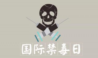 关于禁毒句子 关于禁毒句子30字