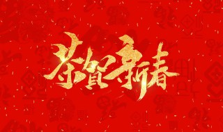 2020年鼠年祝福语简短 2020年鼠年祝福语特别