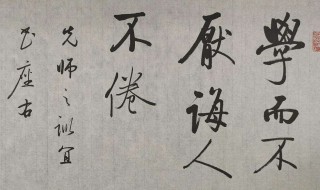 学而不厌的下一句 学而不厌的下一句的拼音