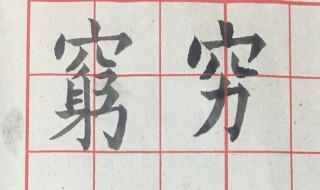 穷字开头的成语（路字开头的成语）