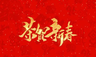 2020新年祝福语简短霸气（2020新年祝福语简短霸气句子）