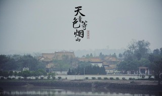 天青色等烟雨是啥意思 天青色等烟雨 什么意思