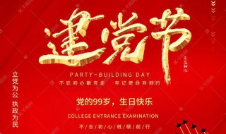 2020年建党99周年七一主题 七一建党99周年讲话