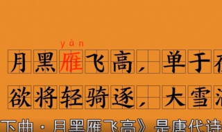 单于夜遁逃的上一句 单于夜遁逃的上一句是啥子