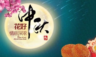 中秋节祝福语简短8字（提前祝中秋节祝福语简短8字）