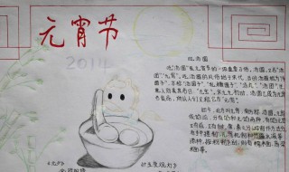 元宵节手抄报大全内容（元宵节手抄报内容大全简单又漂亮）