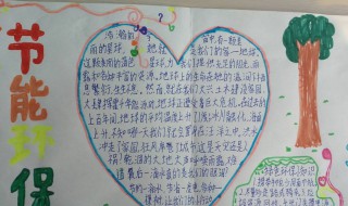 节能手抄报内容(节能手抄报内容文字)