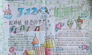 植树手抄报简单字又少（植树手抄报简单字又少,视频）