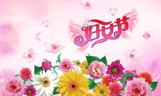 关于三八妇女节的手抄报内容（关于三八妇女节的手抄报内容怎么写短语）