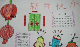 春节手抄报内容大全简单又漂亮（春节手抄报内容大全简单又漂亮三年级）
