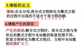 增根是什么意思 增根是什么意思洋葱数学