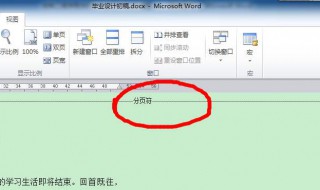 word怎么分页 word怎么分页独立出来