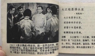 大江歌罢掉头东原文 大江歌罢掉头东原文及翻译100字