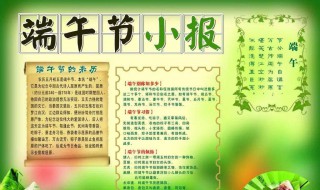 最简单端午节手抄报内容