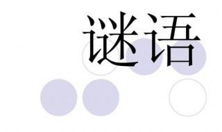 九十九打一字谜底是什么字（九十九打一字谜底是什么字啊）