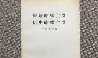 历史唯物主义的基本原理（历史唯物主义的基本原理和方法论）