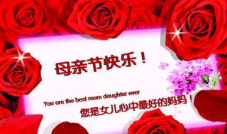 祝母亲节快乐的句子 祝母亲节快乐的句子有哪些