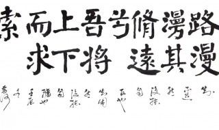 路漫漫其修远兮 路漫漫其修远兮的含义意思