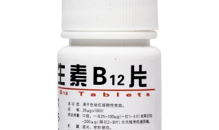 维生素b12的作用（维生素b12的作用和功效）