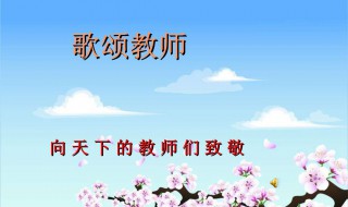 赞美老师的演讲稿内容（赞美老师的演讲稿内容摘抄）