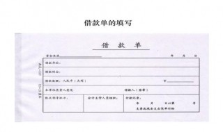 借款条怎么写 借款条怎么写 正规模板